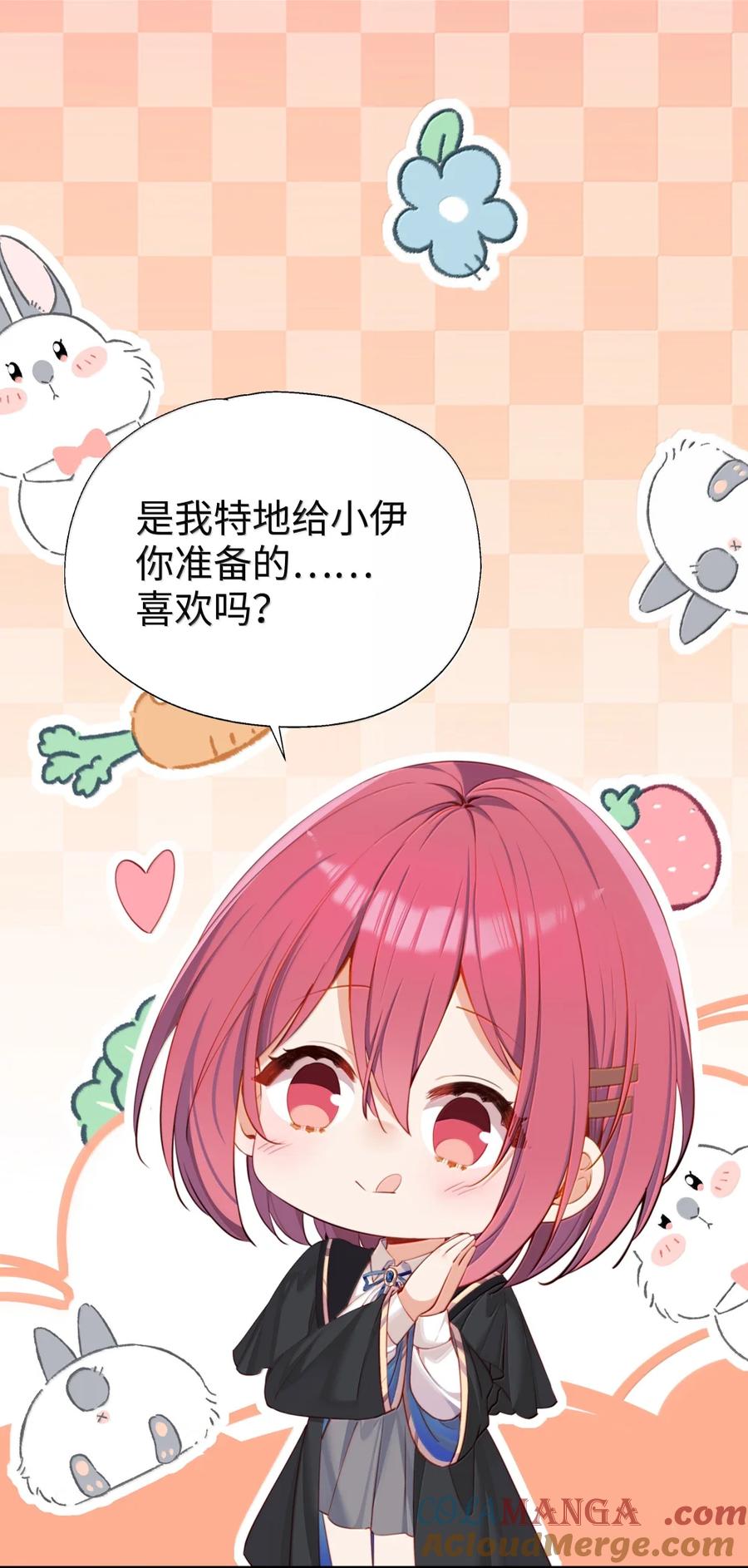 《请欺负我吧，恶役小姐！》118 如星辰般耀眼 第33页
