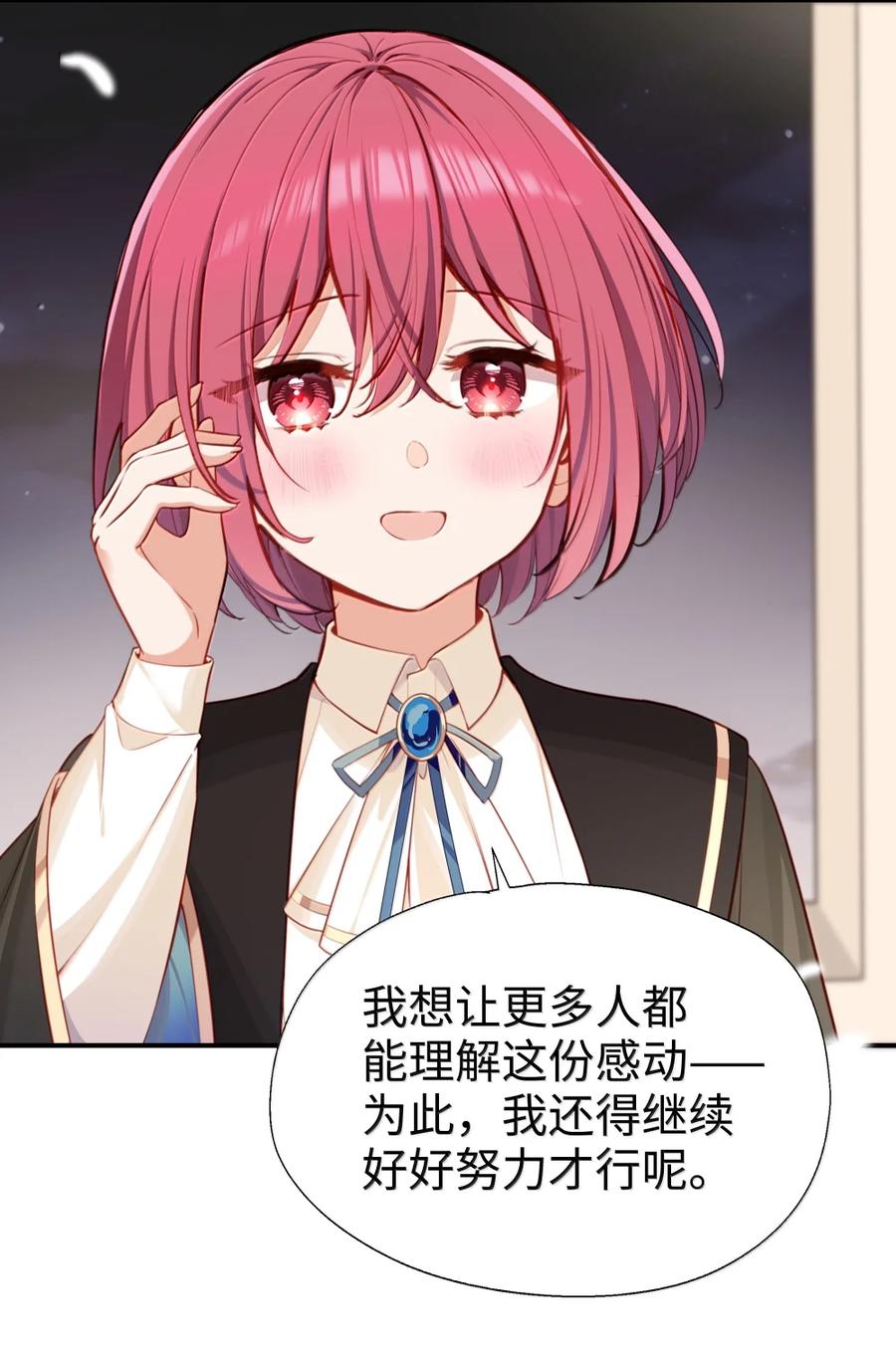 《请欺负我吧，恶役小姐！》118 如星辰般耀眼 第24页