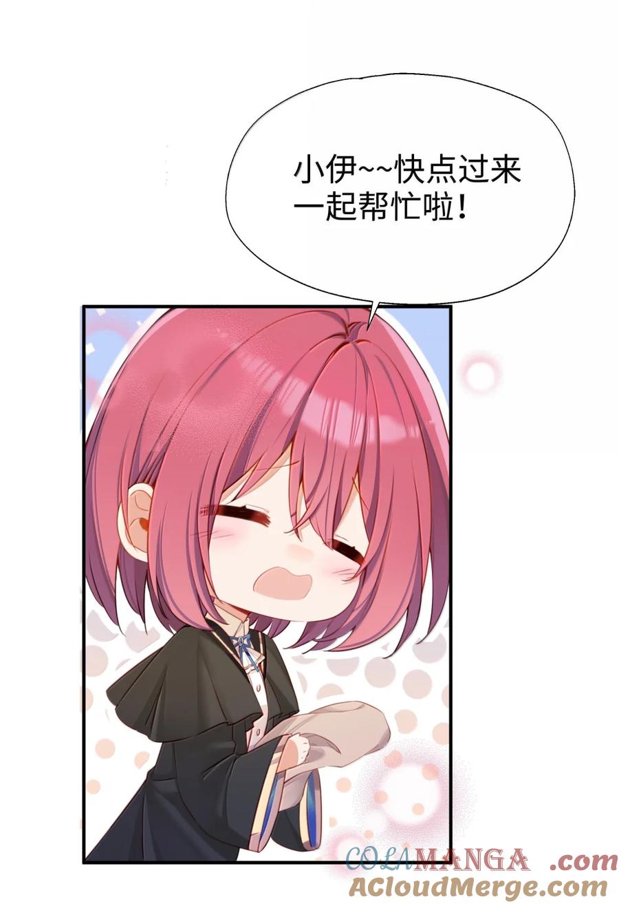《请欺负我吧，恶役小姐！》118 如星辰般耀眼 第29页