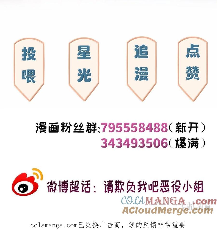 《请欺负我吧，恶役小姐！》118 如星辰般耀眼 第39页