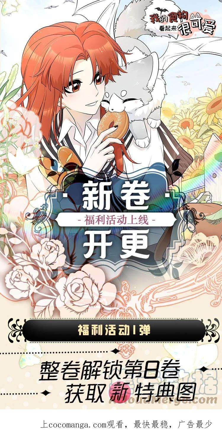 我的食物看起来很可爱 第8卷活动 福利 第1页