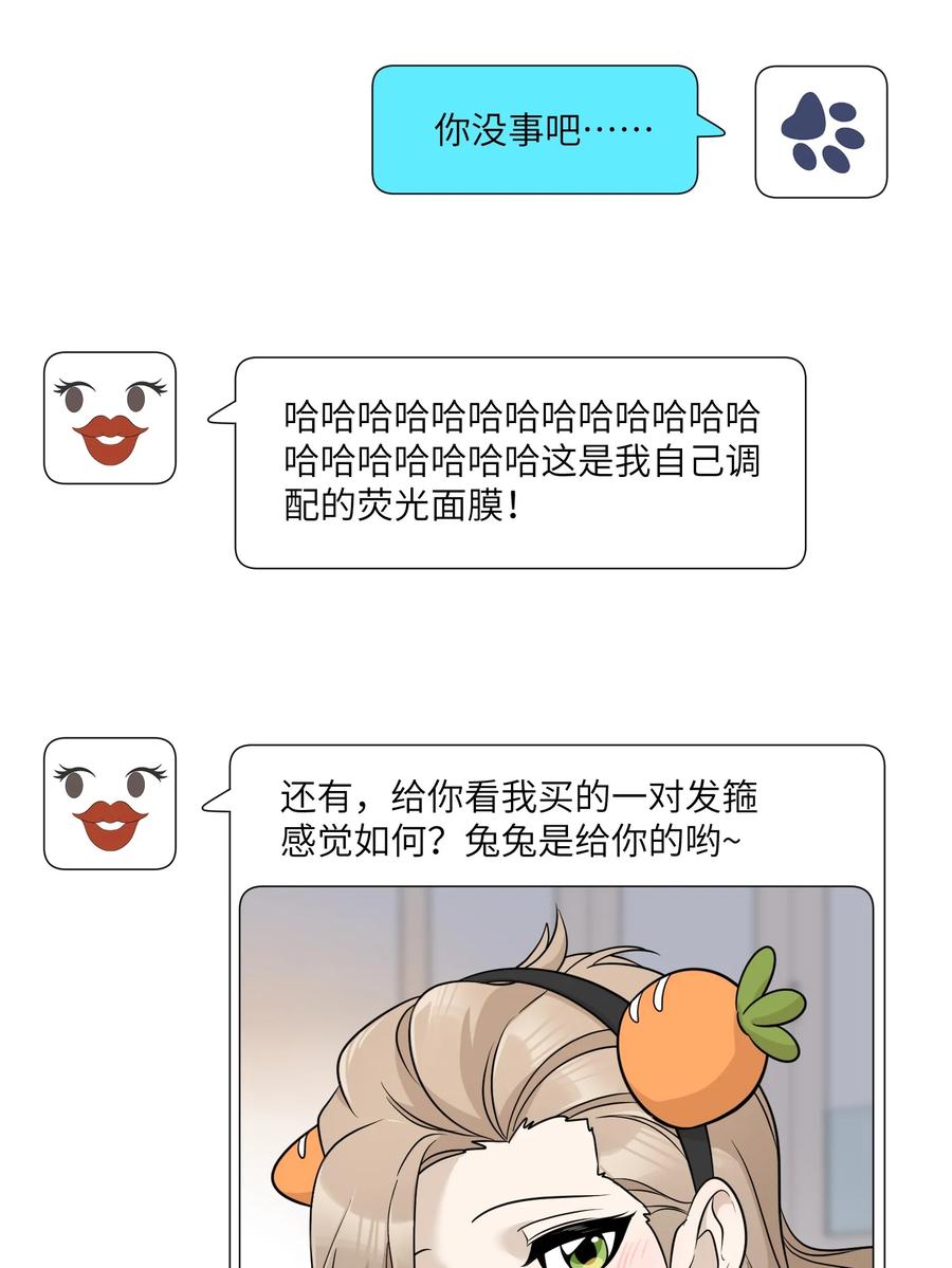 我的食物看起来很可爱 122 “食物”就在你嘴边 第34页