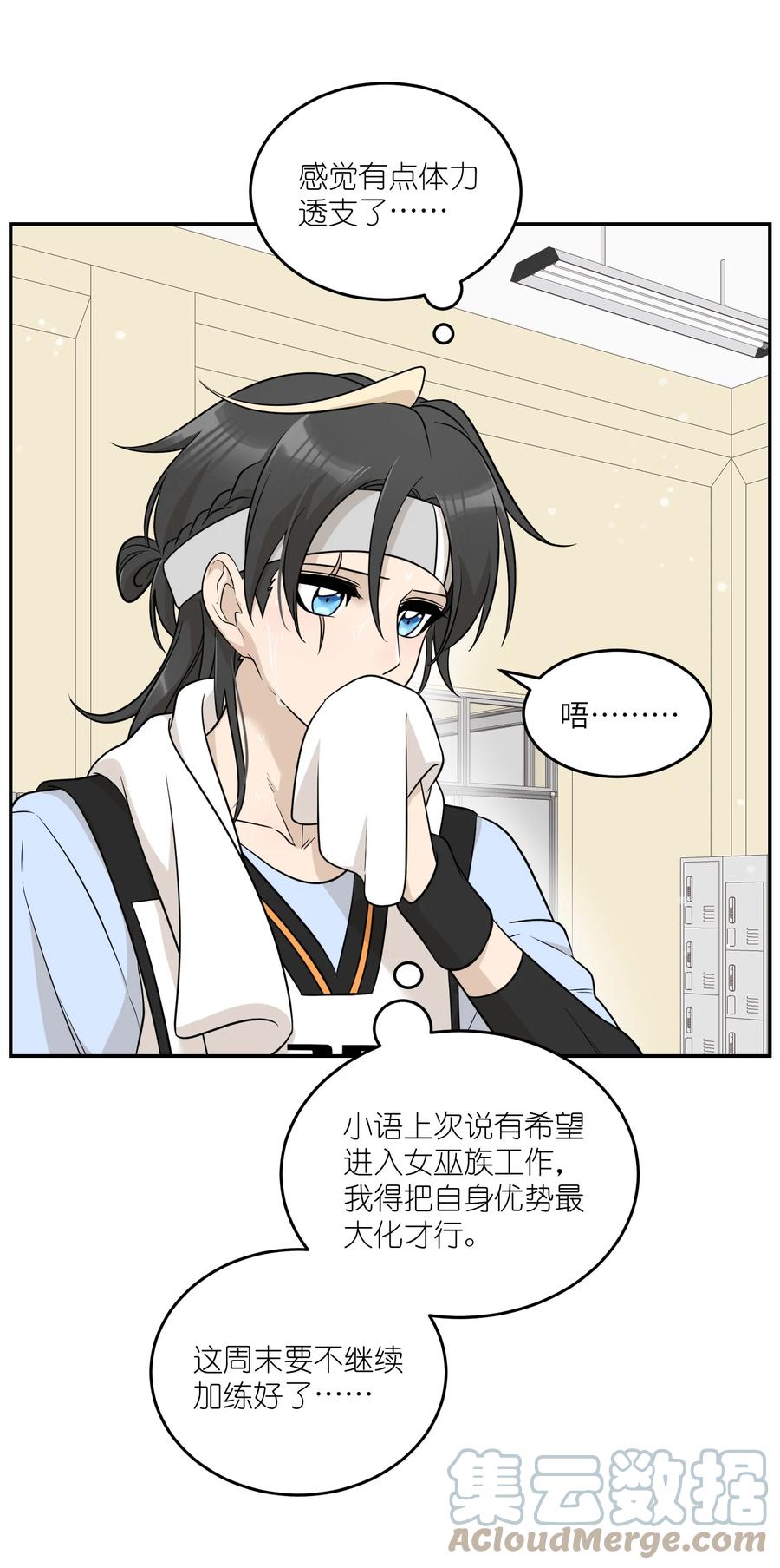 我的食物看起来很可爱 122 “食物”就在你嘴边 第29页