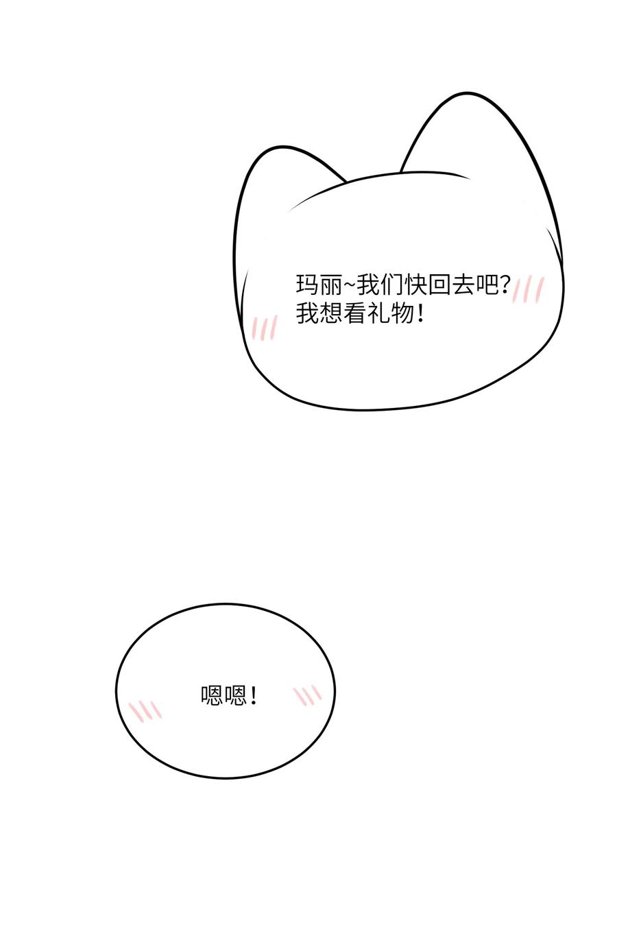 我的食物看起来很可爱 122 “食物”就在你嘴边 第26页
