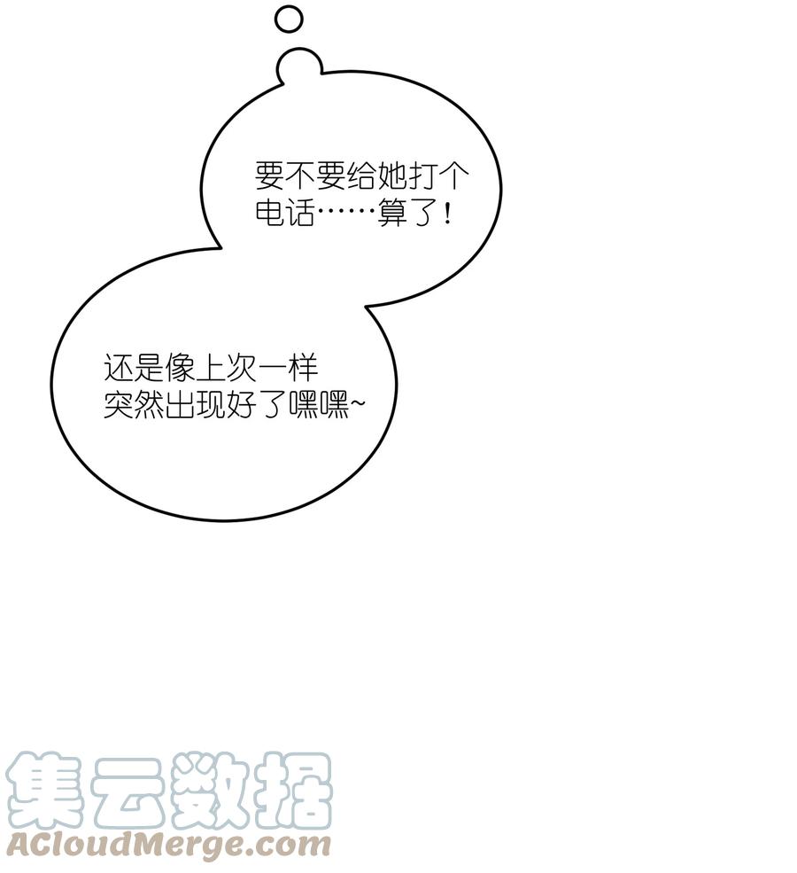 我的食物看起来很可爱 123 楼道相遇 第19页