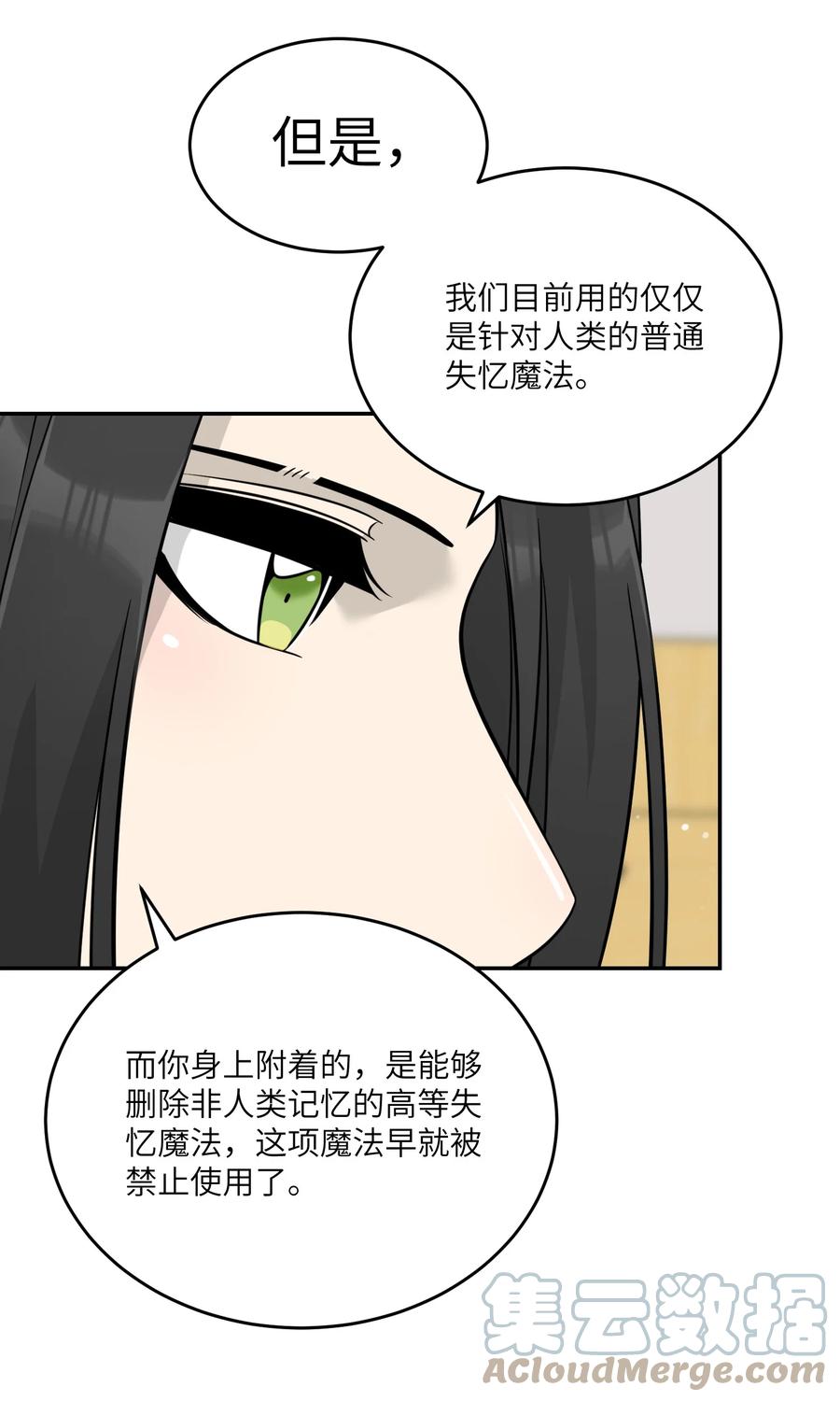 我的食物看起来很可爱 124 脖子上的“标记” 第15页