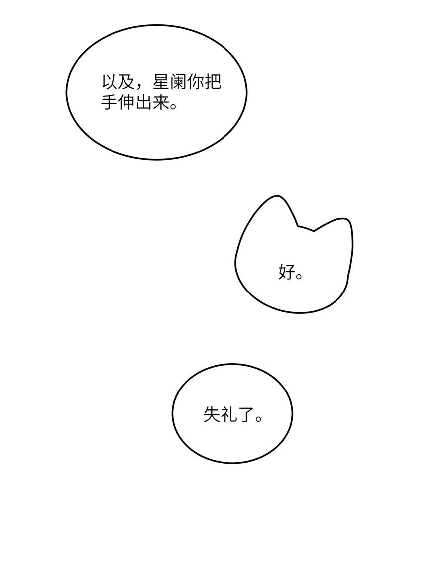 我的食物看起来很可爱 124 脖子上的“标记” 第10页