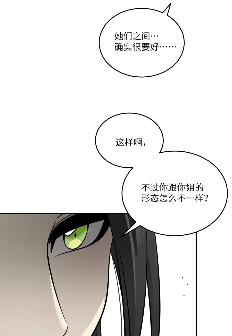 我的食物看起来很可爱 124 脖子上的“标记” 第6页