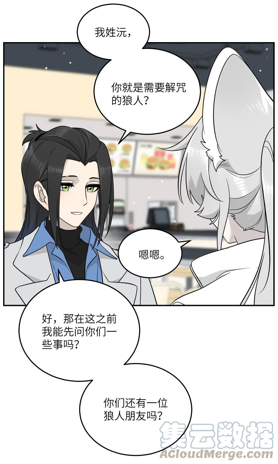 我的食物看起来很可爱 124 脖子上的“标记” 第3页