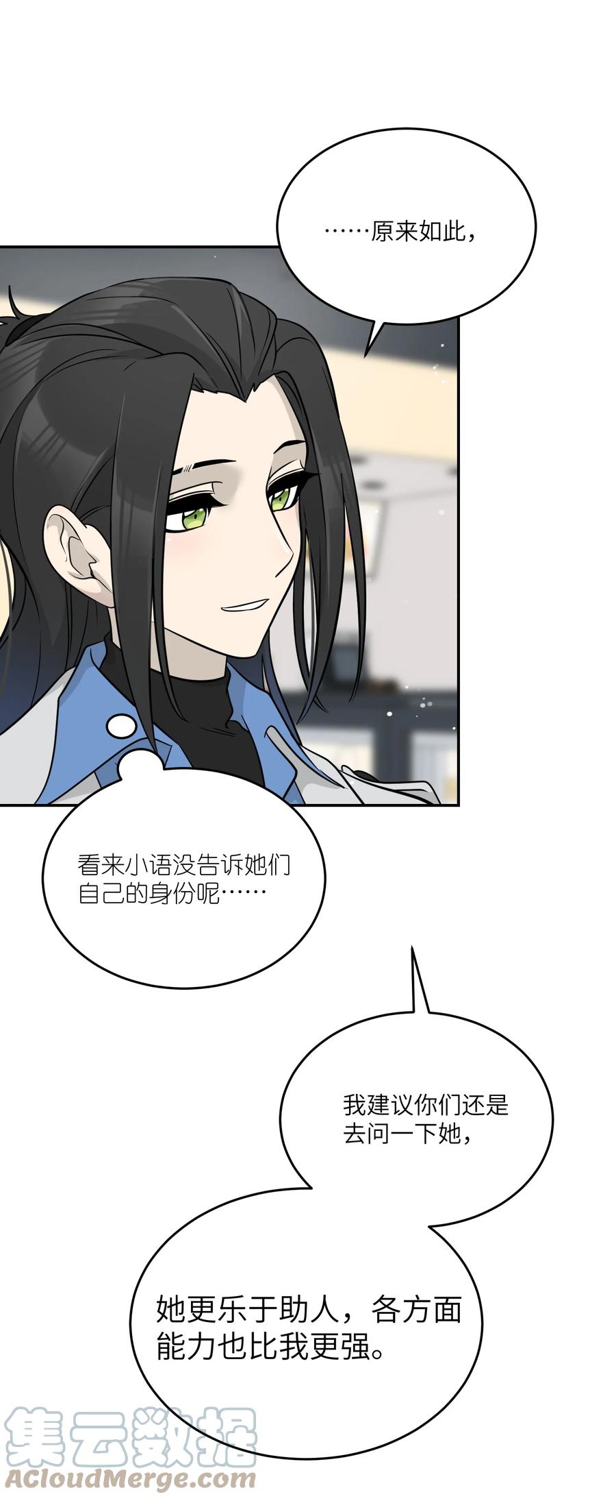 我的食物看起来很可爱 124 脖子上的“标记” 第21页