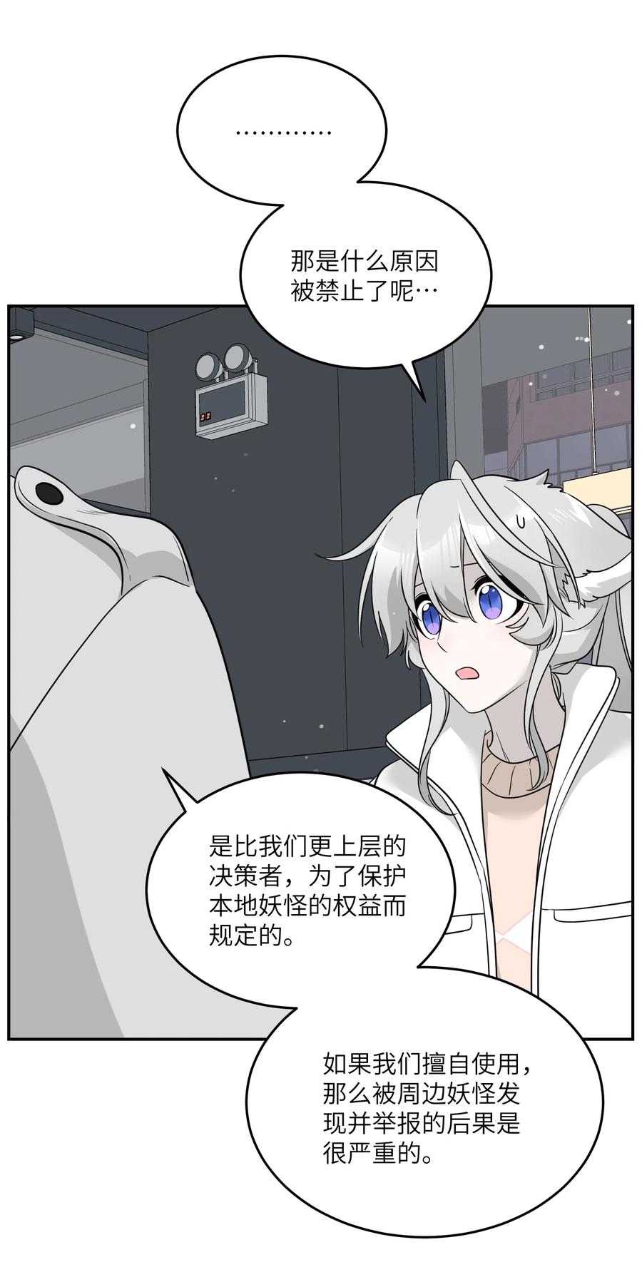 我的食物看起来很可爱 124 脖子上的“标记” 第16页