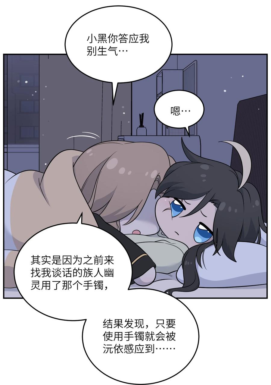 我的食物看起来很可爱 124 脖子上的“标记” 第30页