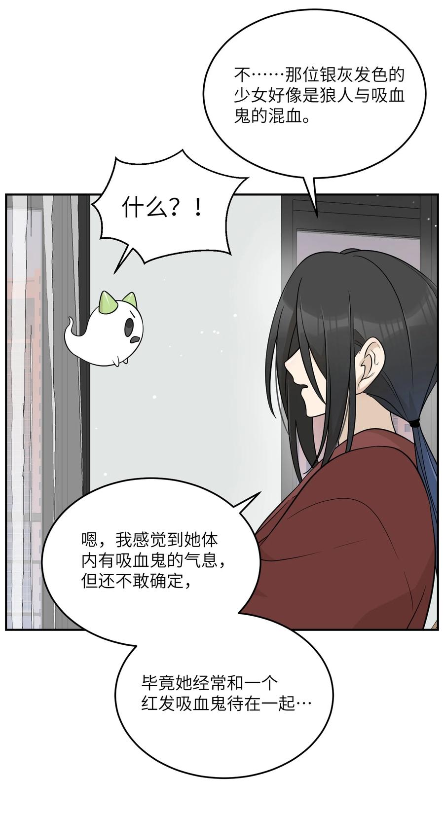 我的食物看起来很可爱 125 重来一次，也会喜欢你！ 第24页