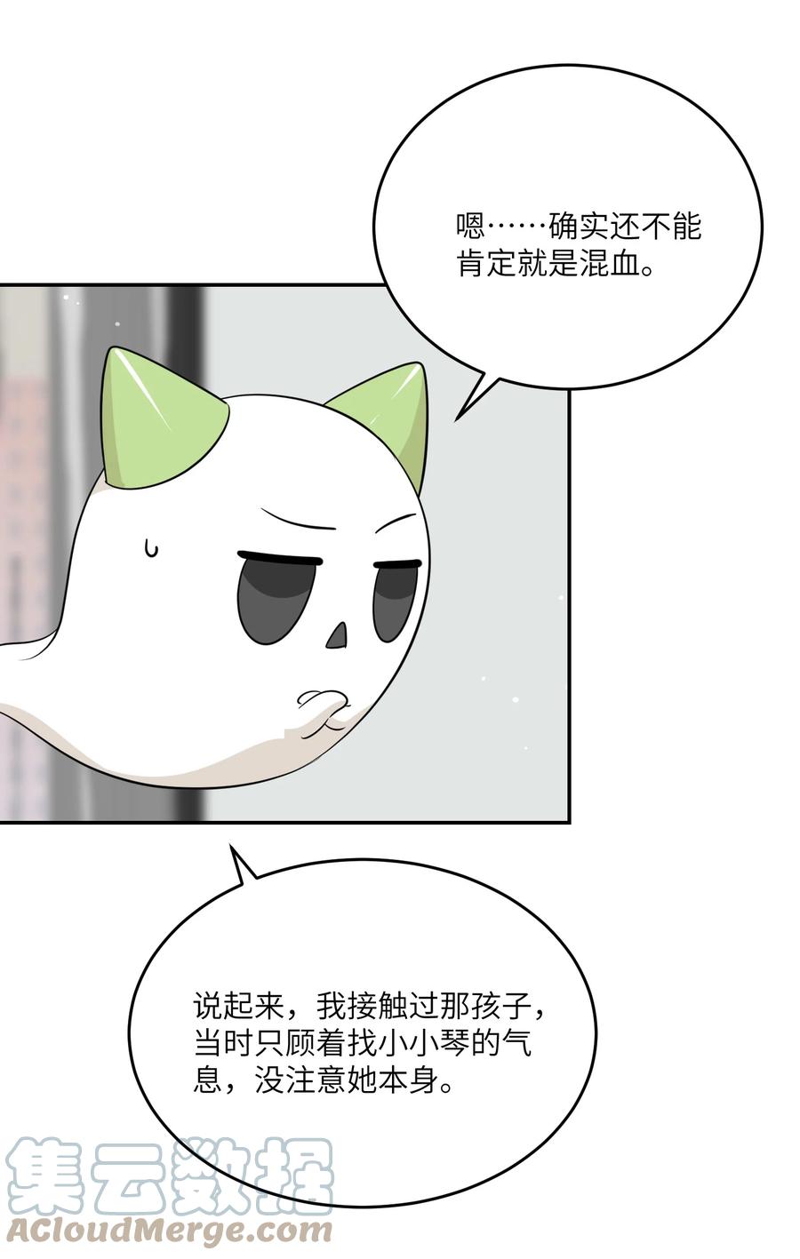 我的食物看起来很可爱 125 重来一次，也会喜欢你！ 第25页