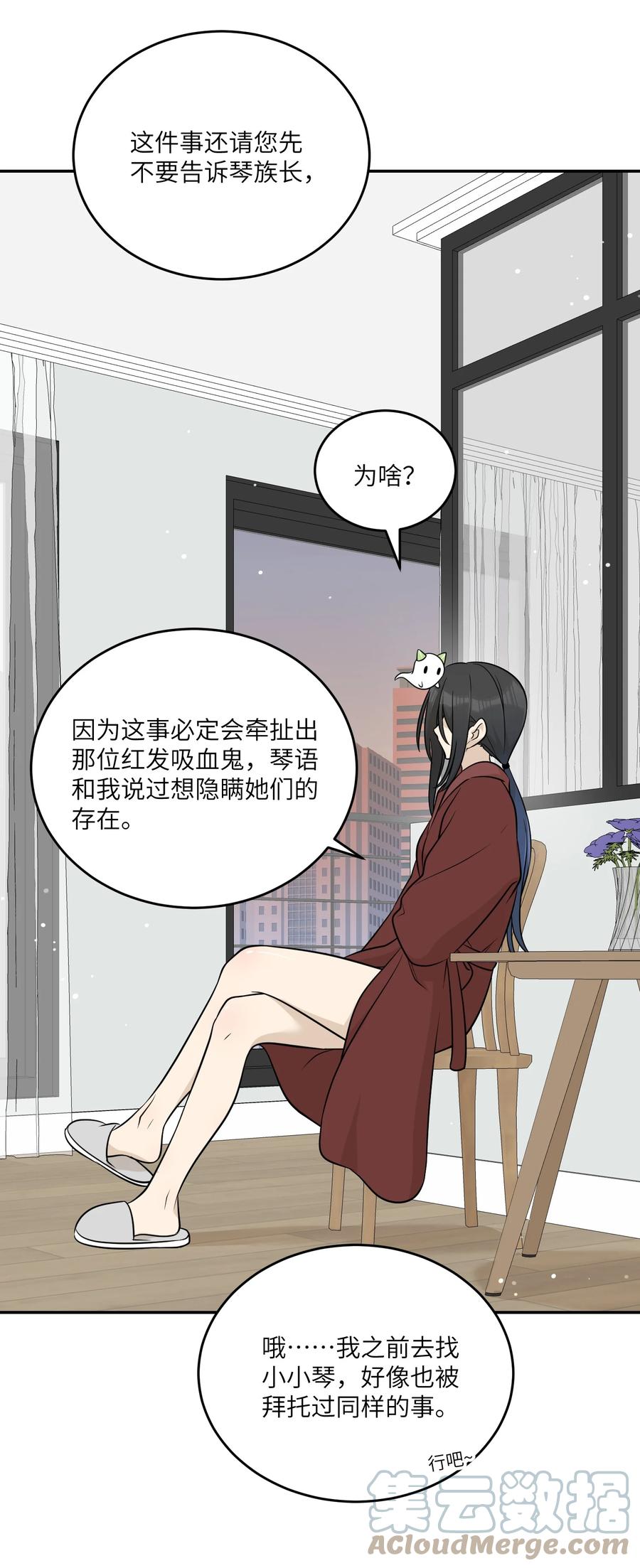 我的食物看起来很可爱 125 重来一次，也会喜欢你！ 第27页