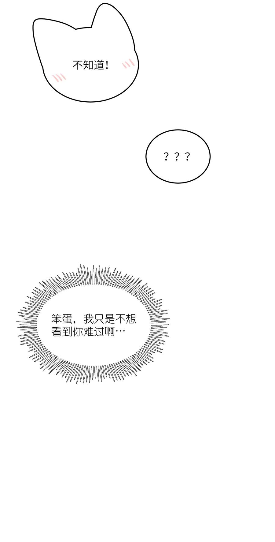我的食物看起来很可爱 125 重来一次，也会喜欢你！ 第18页