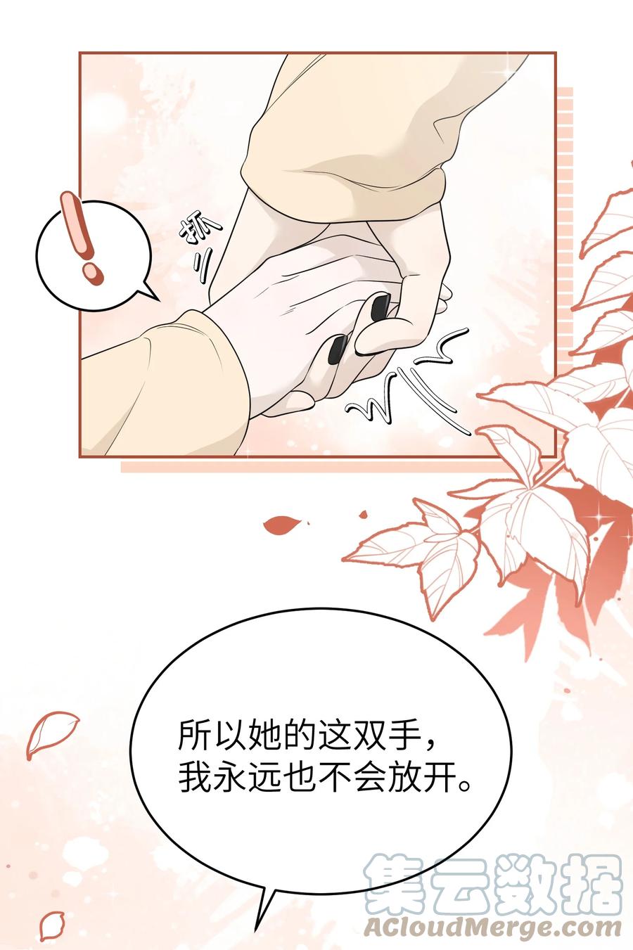 我的食物看起来很可爱 126 幸福的事 第9页