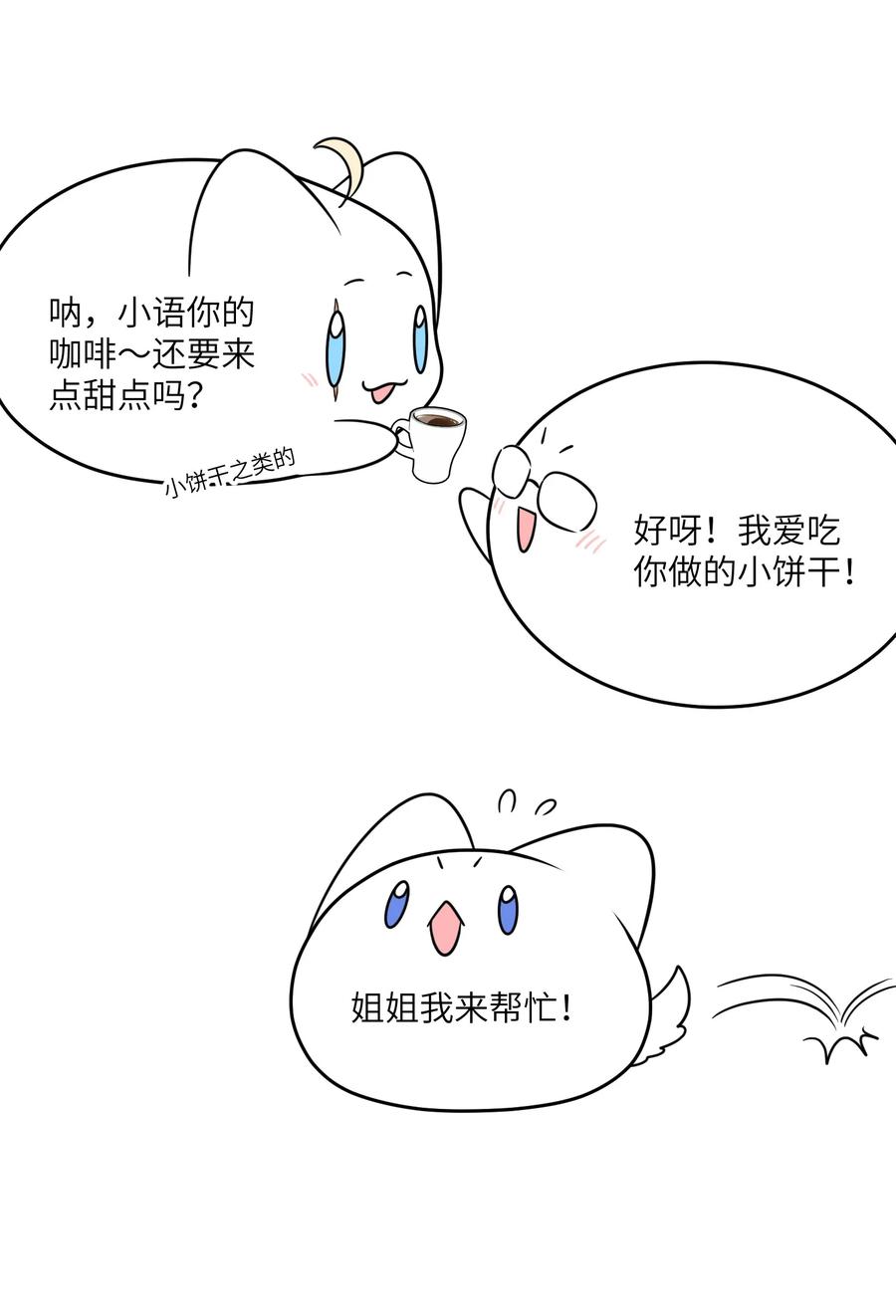 我的食物看起来很可爱 126 幸福的事 第30页