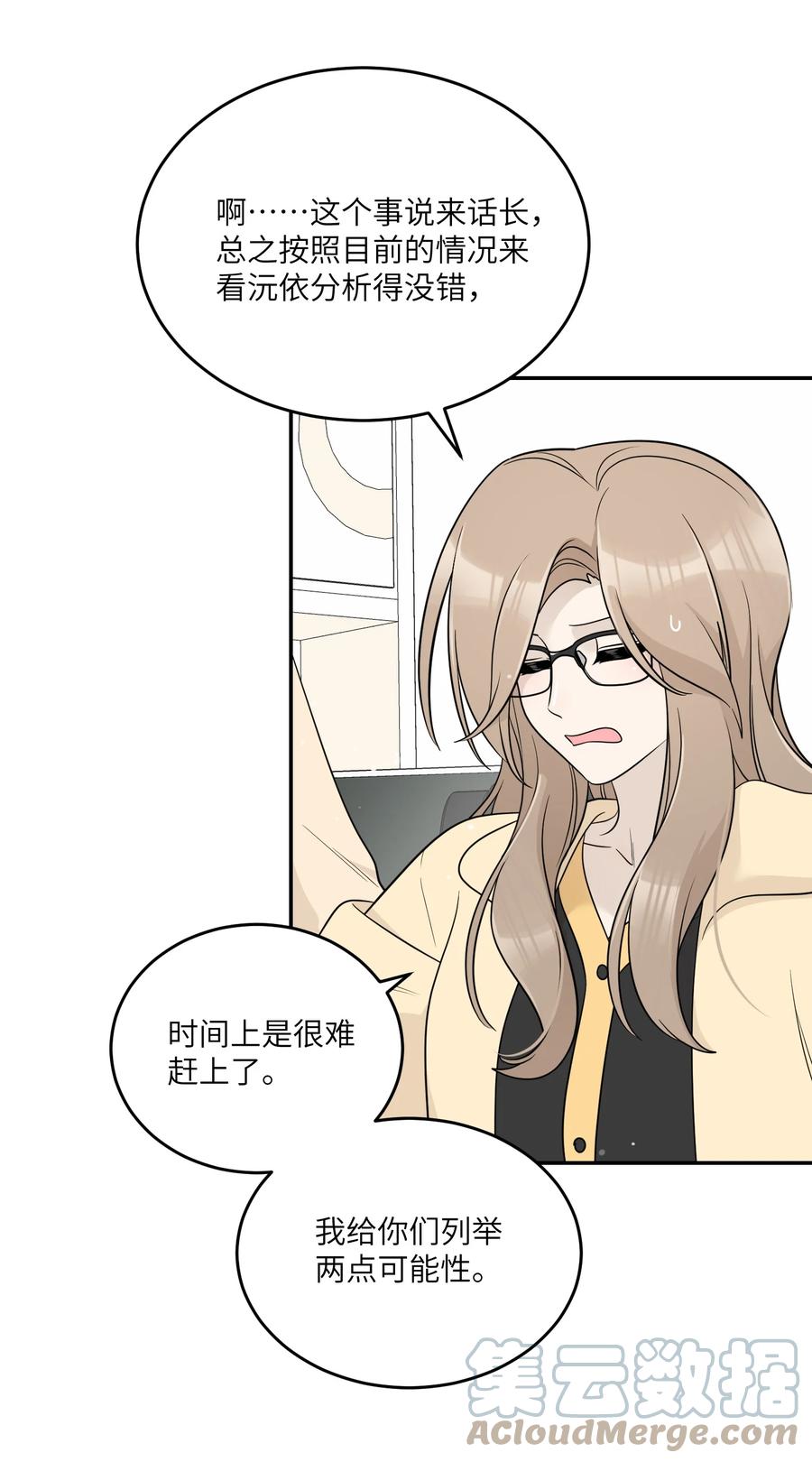 我的食物看起来很可爱 126 幸福的事 第23页