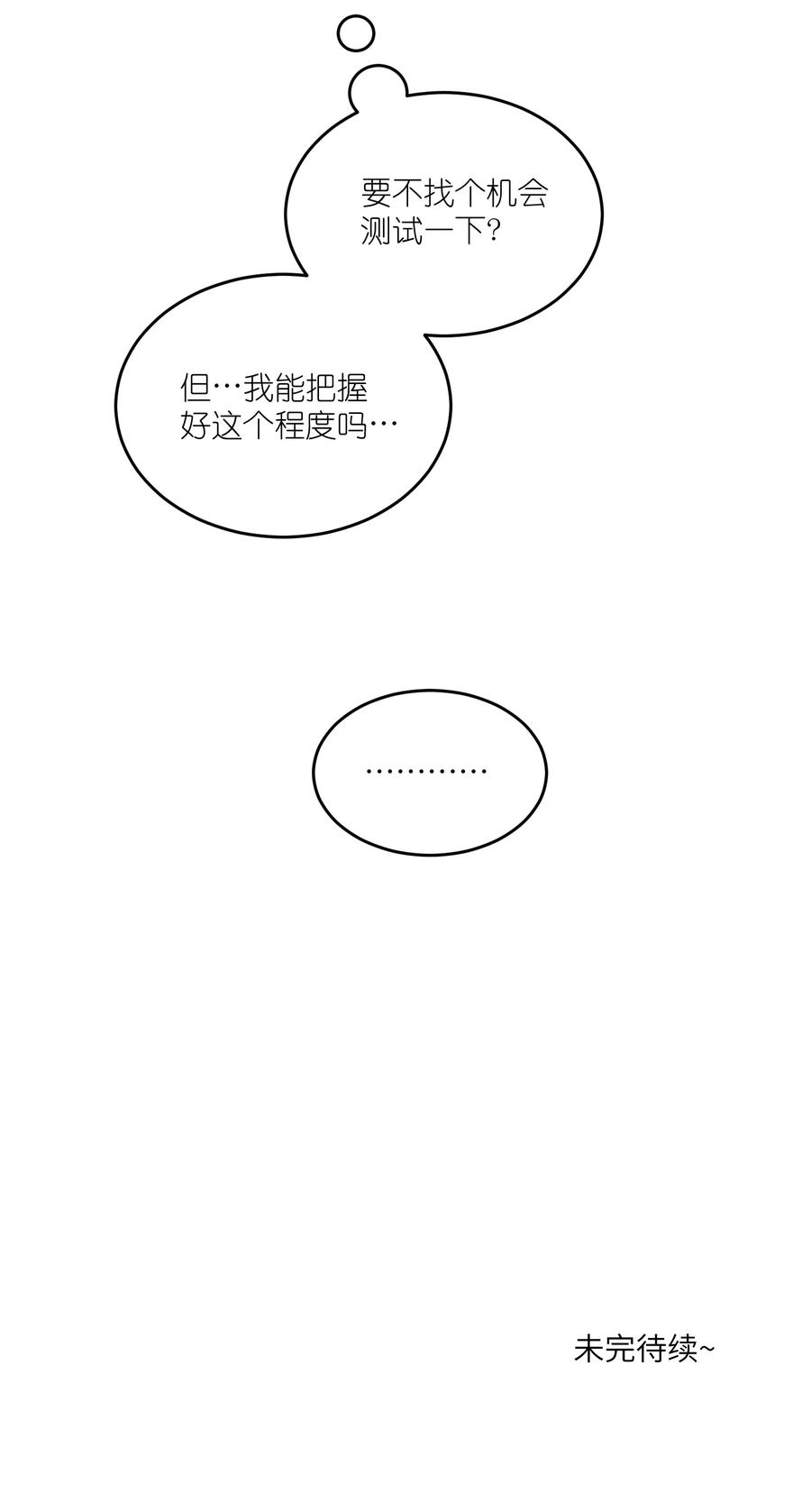 我的食物看起来很可爱 126 幸福的事 第38页
