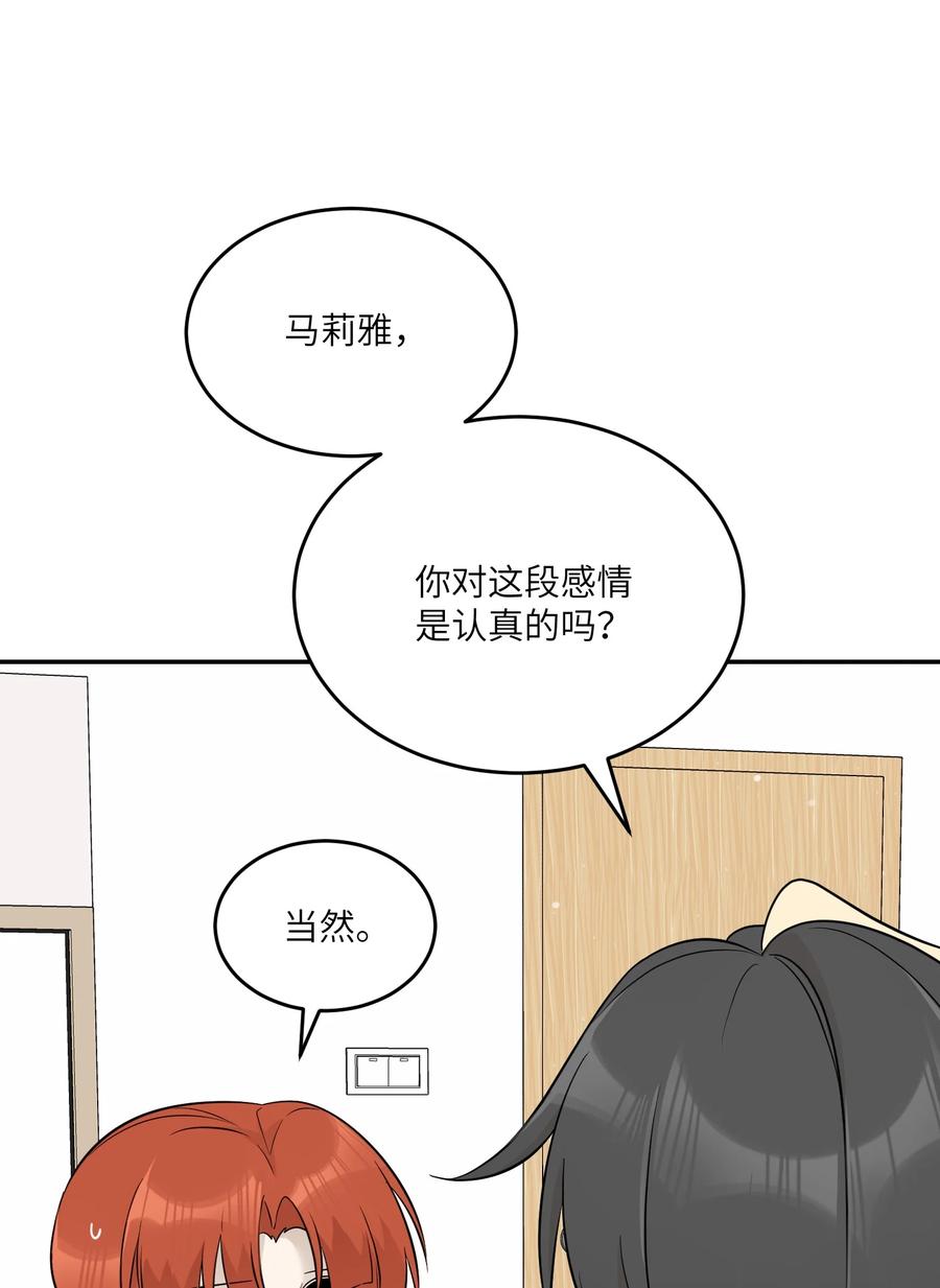 我的食物看起来很可爱 126 幸福的事 第2页