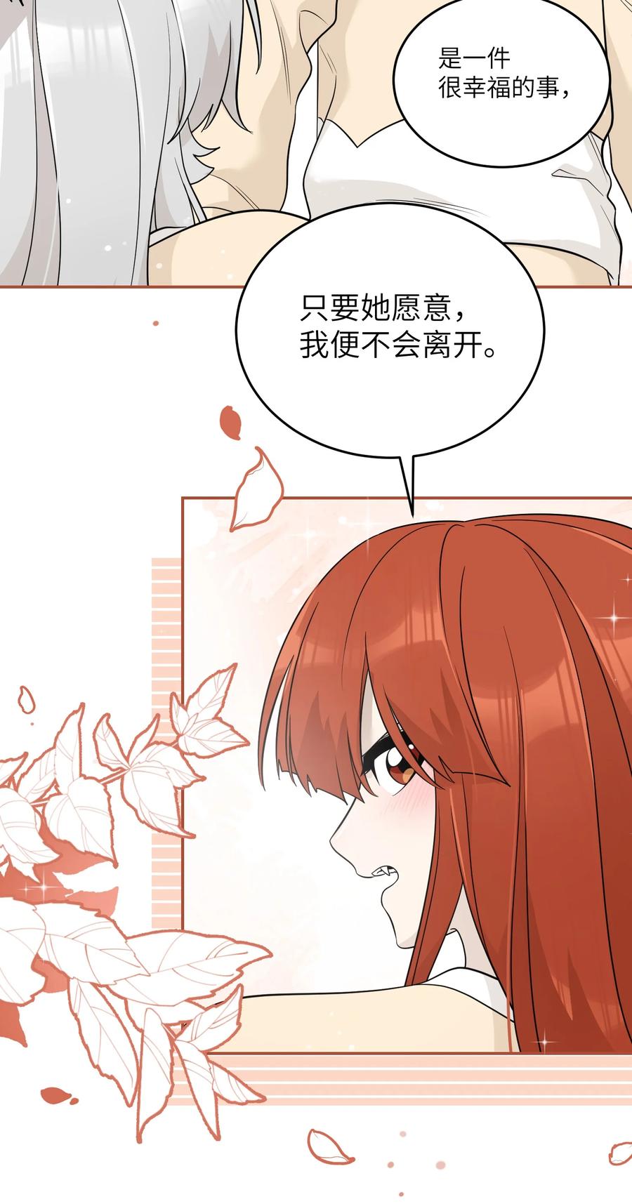 我的食物看起来很可爱 126 幸福的事 第12页
