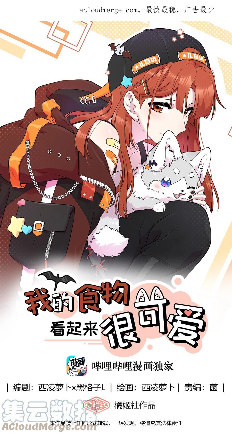 我的食物看起来很可爱 126 幸福的事 第1页