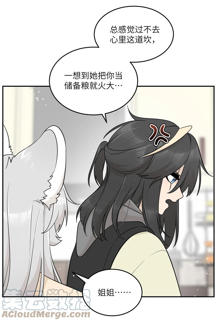 我的食物看起来很可爱 126 幸福的事 第33页