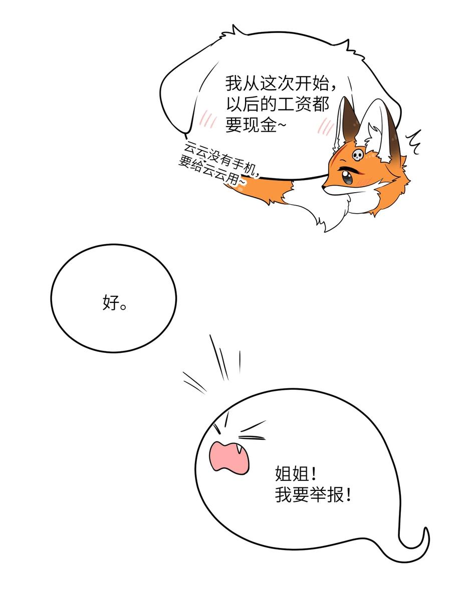 我的食物看起来很可爱 127 上交存款 第10页
