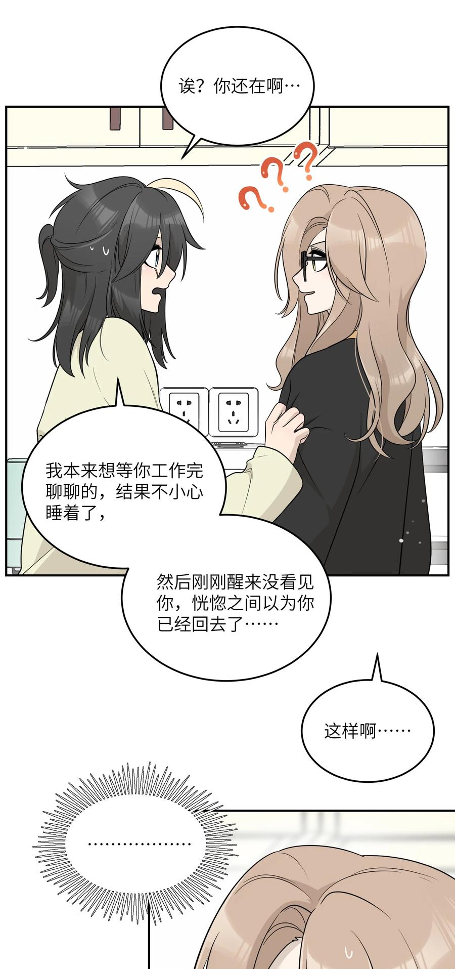 我的食物看起来很可爱 127 上交存款 第32页