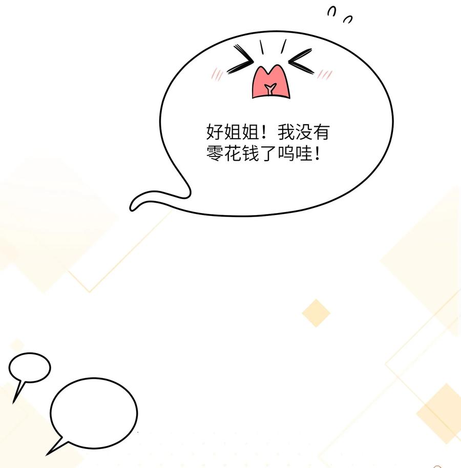 我的食物看起来很可爱 127 上交存款 第28页