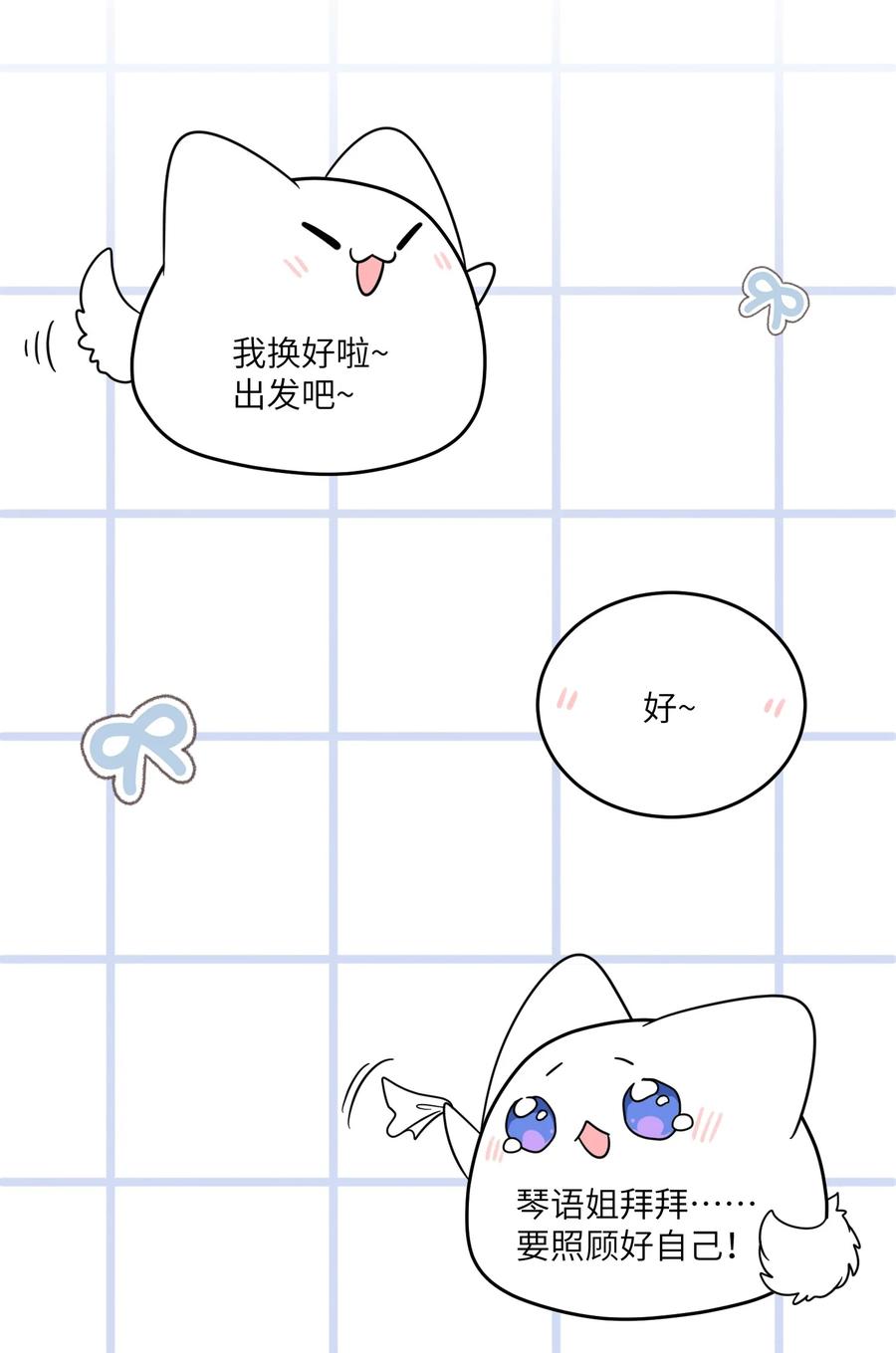 我的食物看起来很可爱 128 你来接我？ 第25页