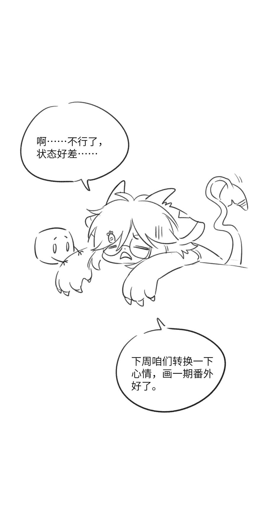 我的食物看起来很可爱 128 你来接我？ 第37页
