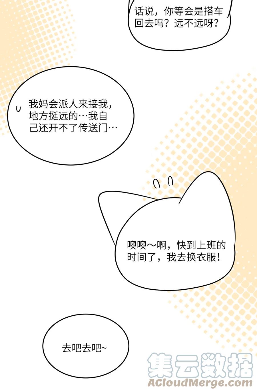 我的食物看起来很可爱 128 你来接我？ 第18页