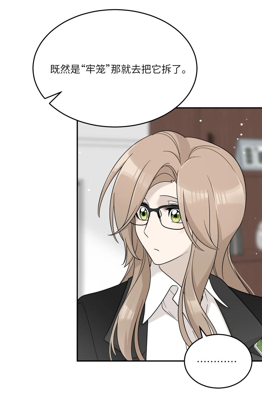 我的食物看起来很可爱 128 你来接我？ 第21页