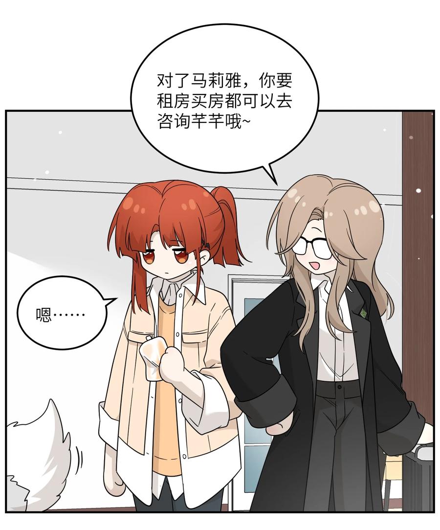 我的食物看起来很可爱 128 你来接我？ 第19页