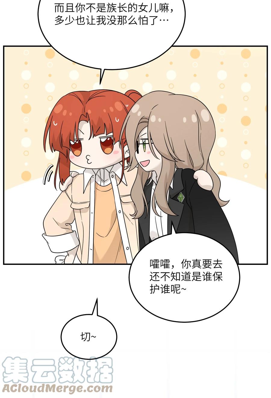 我的食物看起来很可爱 128 你来接我？ 第24页