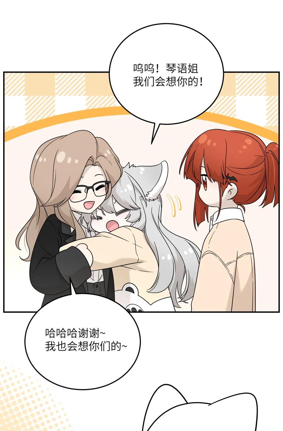 我的食物看起来很可爱 128 你来接我？ 第17页