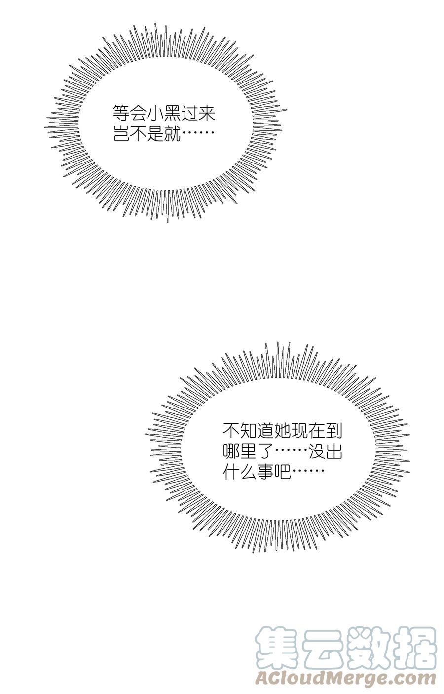 我的食物看起来很可爱 128 你来接我？ 第34页
