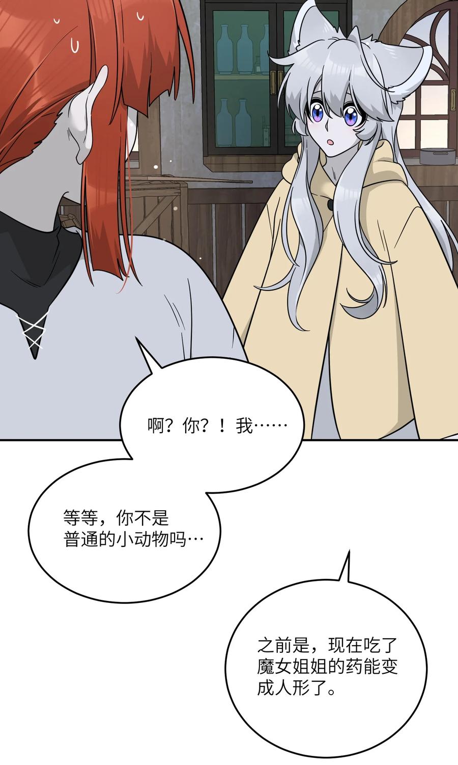我的食物看起来很可爱 特别篇 猎人与狼：高赏金的委托 第32页