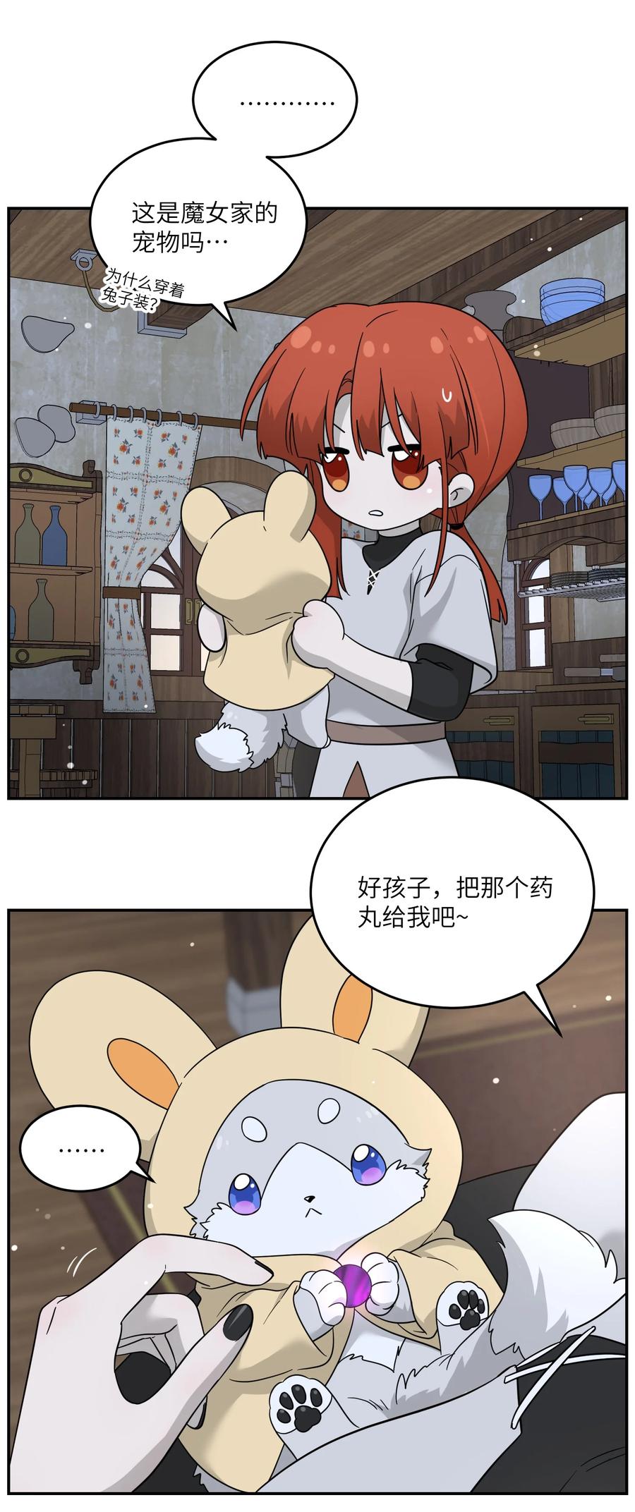 我的食物看起来很可爱 特别篇 猎人与狼：高赏金的委托 第26页