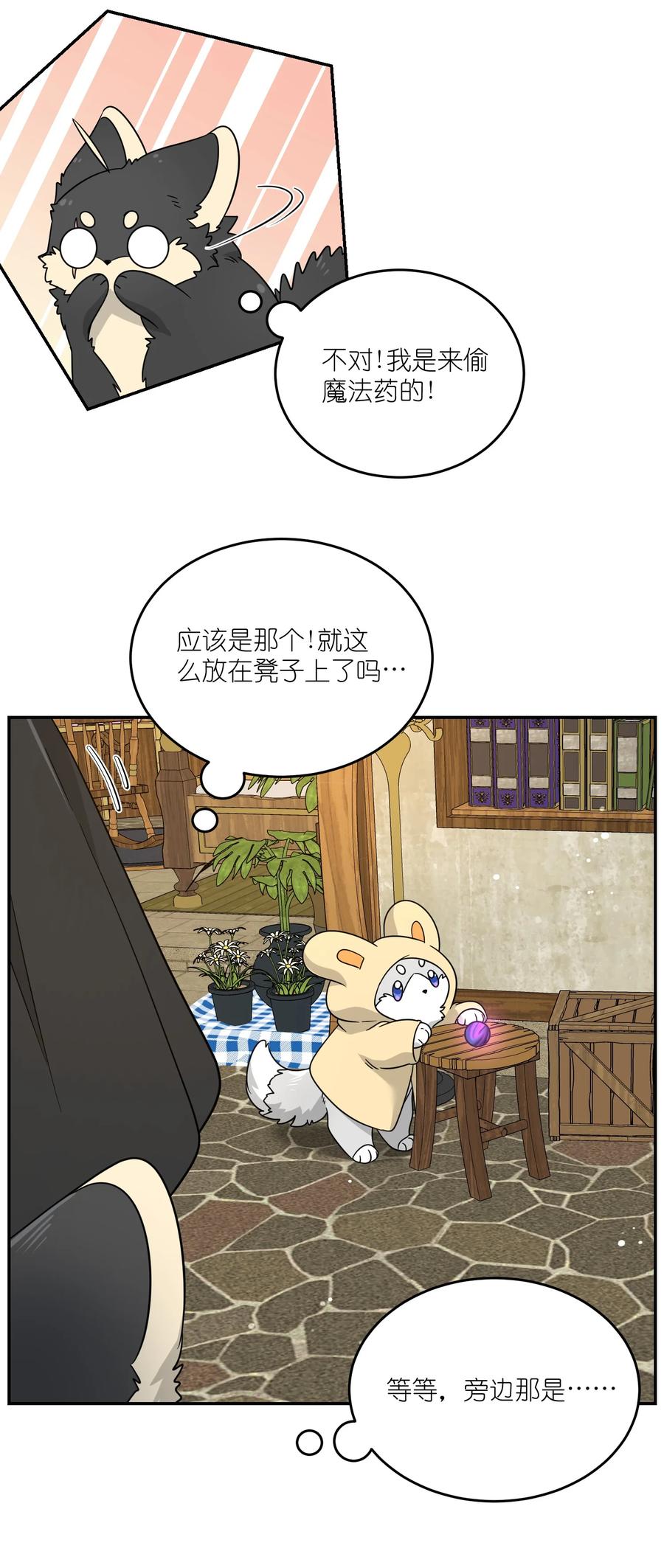 我的食物看起来很可爱 特别篇 猎人与狼：高赏金的委托 第17页