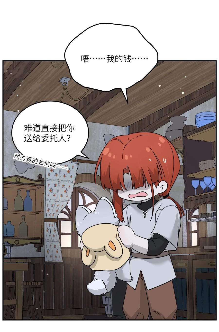 我的食物看起来很可爱 特别篇 猎人与狼：高赏金的委托 第29页