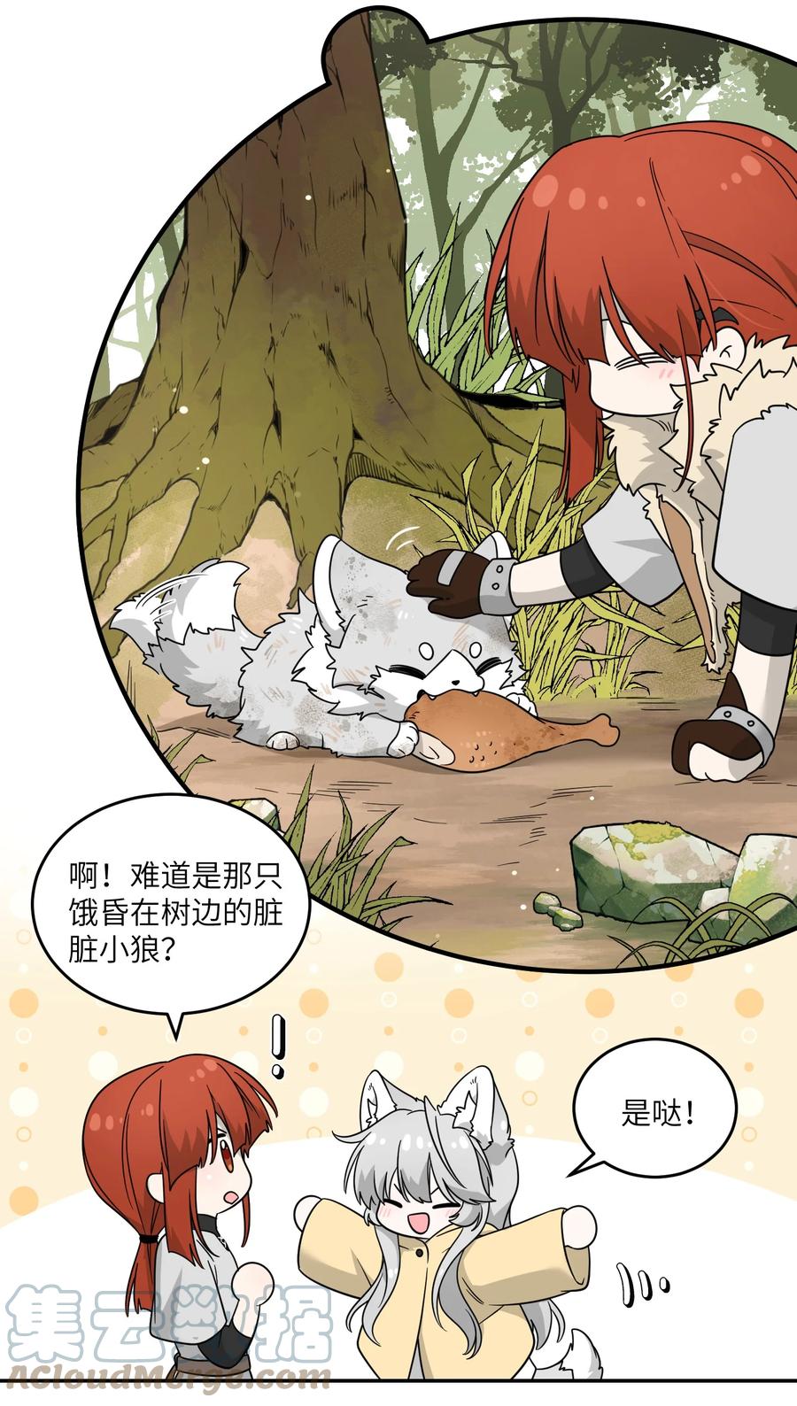 我的食物看起来很可爱 特别篇 猎人与狼：高赏金的委托 第34页