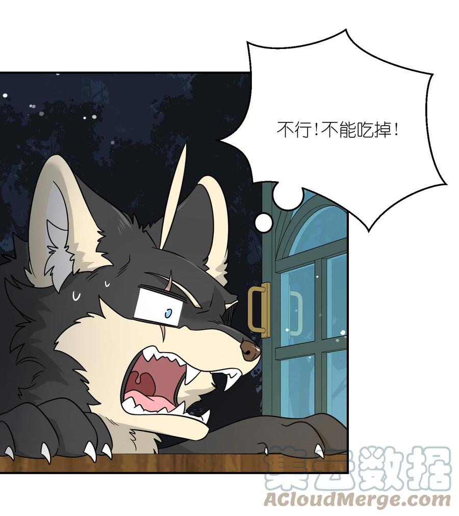 我的食物看起来很可爱 特别篇 猎人与狼：高赏金的委托 第19页