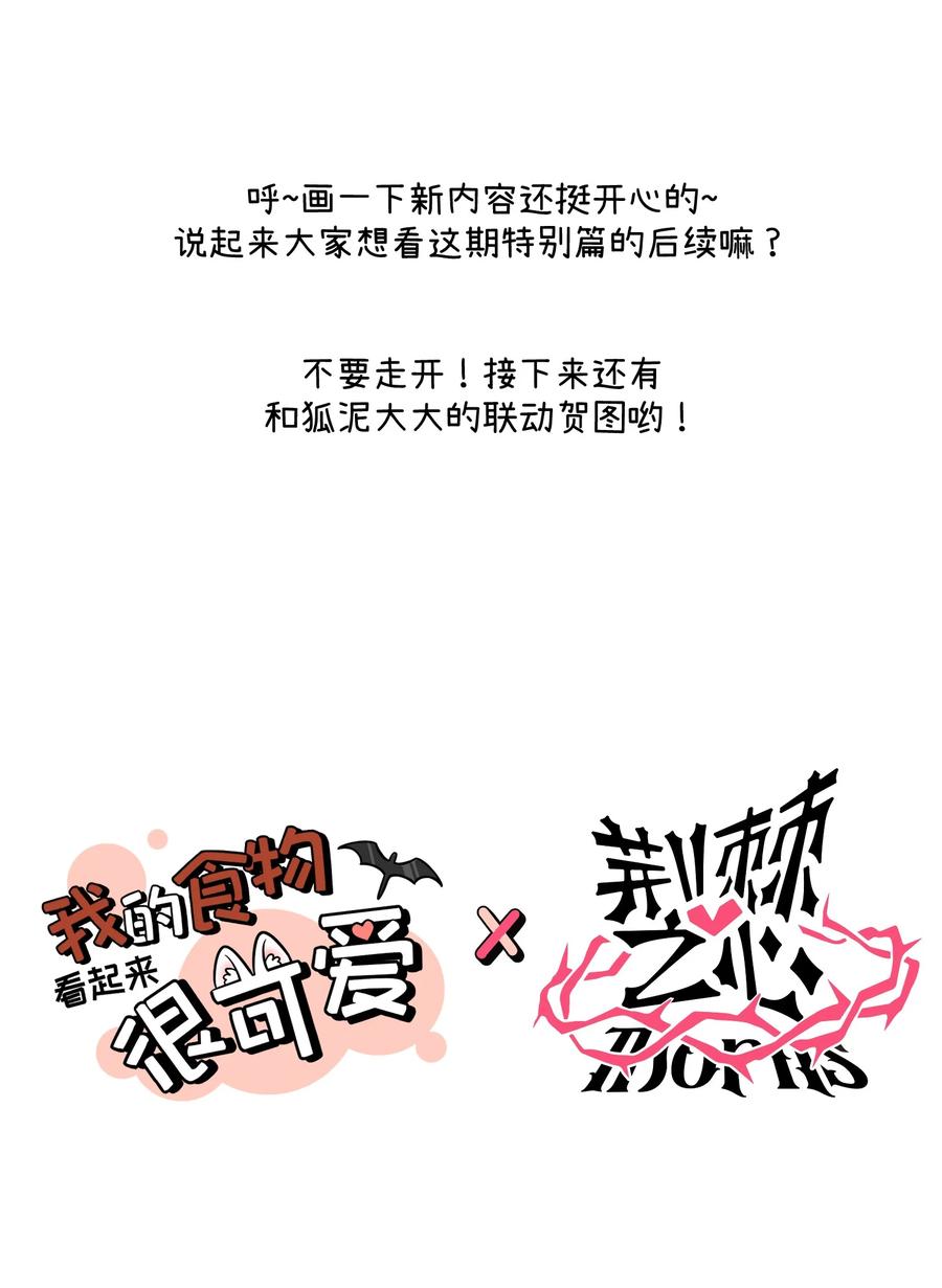 我的食物看起来很可爱 特别篇 猎人与狼：高赏金的委托 第47页
