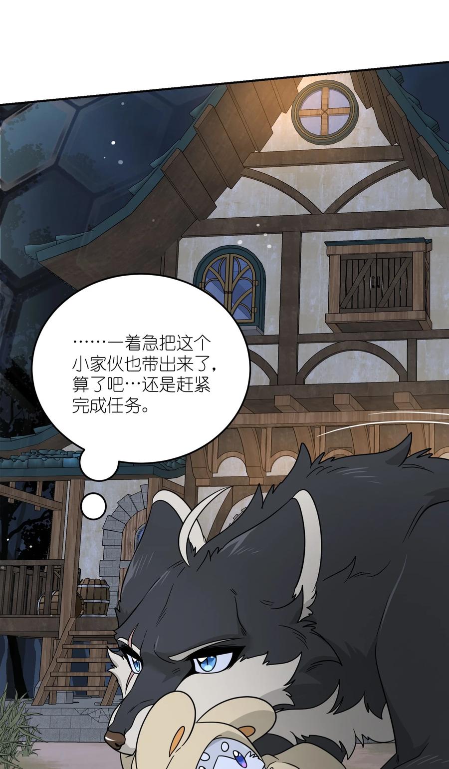 我的食物看起来很可爱 特别篇 猎人与狼：高赏金的委托 第21页