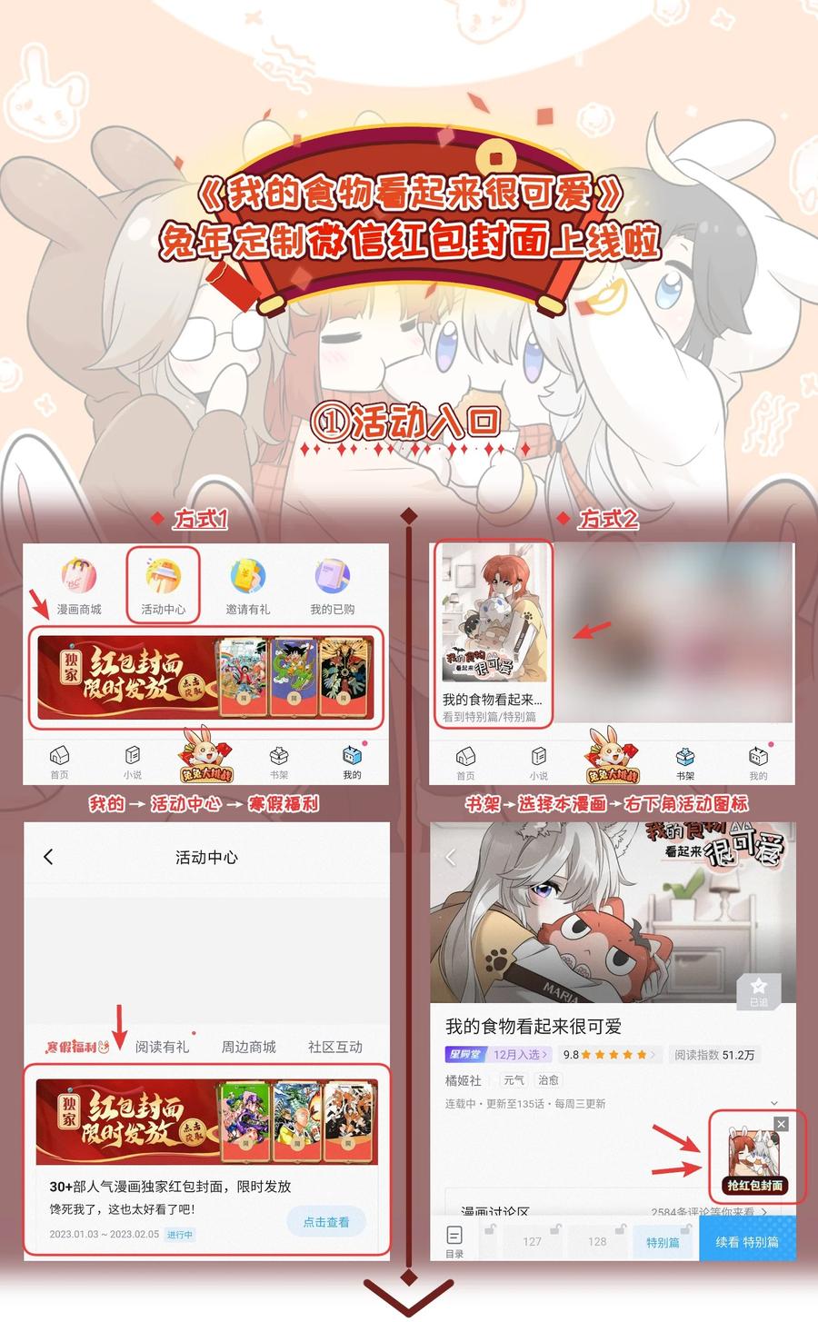 我的食物看起来很可爱 129 等你回来 第41页