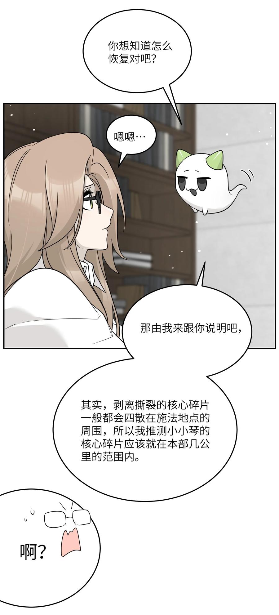我的食物看起来很可爱 130 核心碎片 第16页