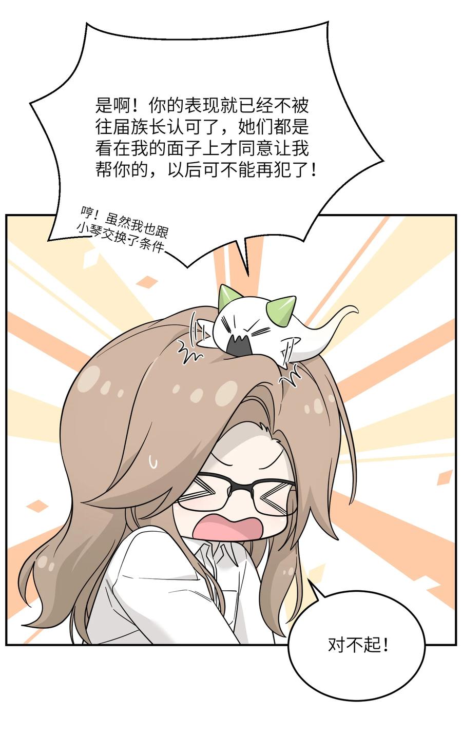 我的食物看起来很可爱 130 核心碎片 第19页